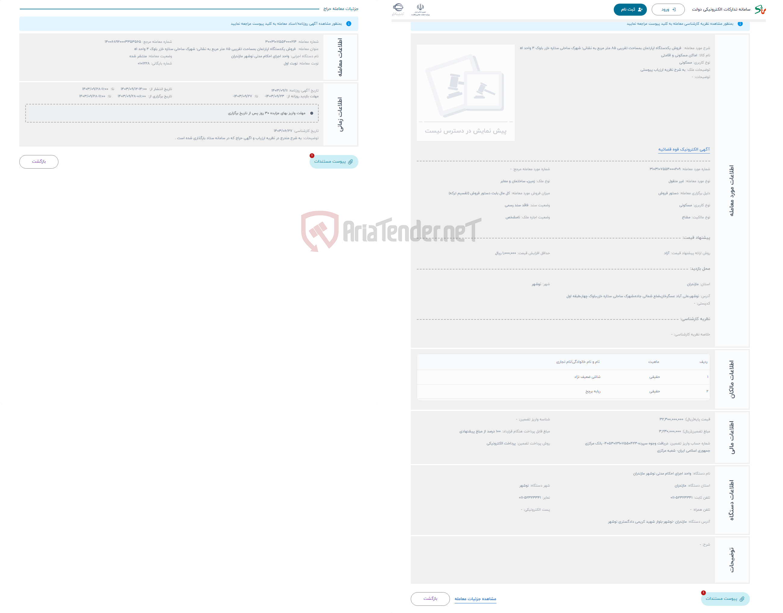 تصویر کوچک آگهی حراج  فروش یکدستگاه اپارتمان بمساحت تقریبی 85 متر مربع به نشانی: شهرک ساحلی ستاره خزر بلوک 4 واحد a1