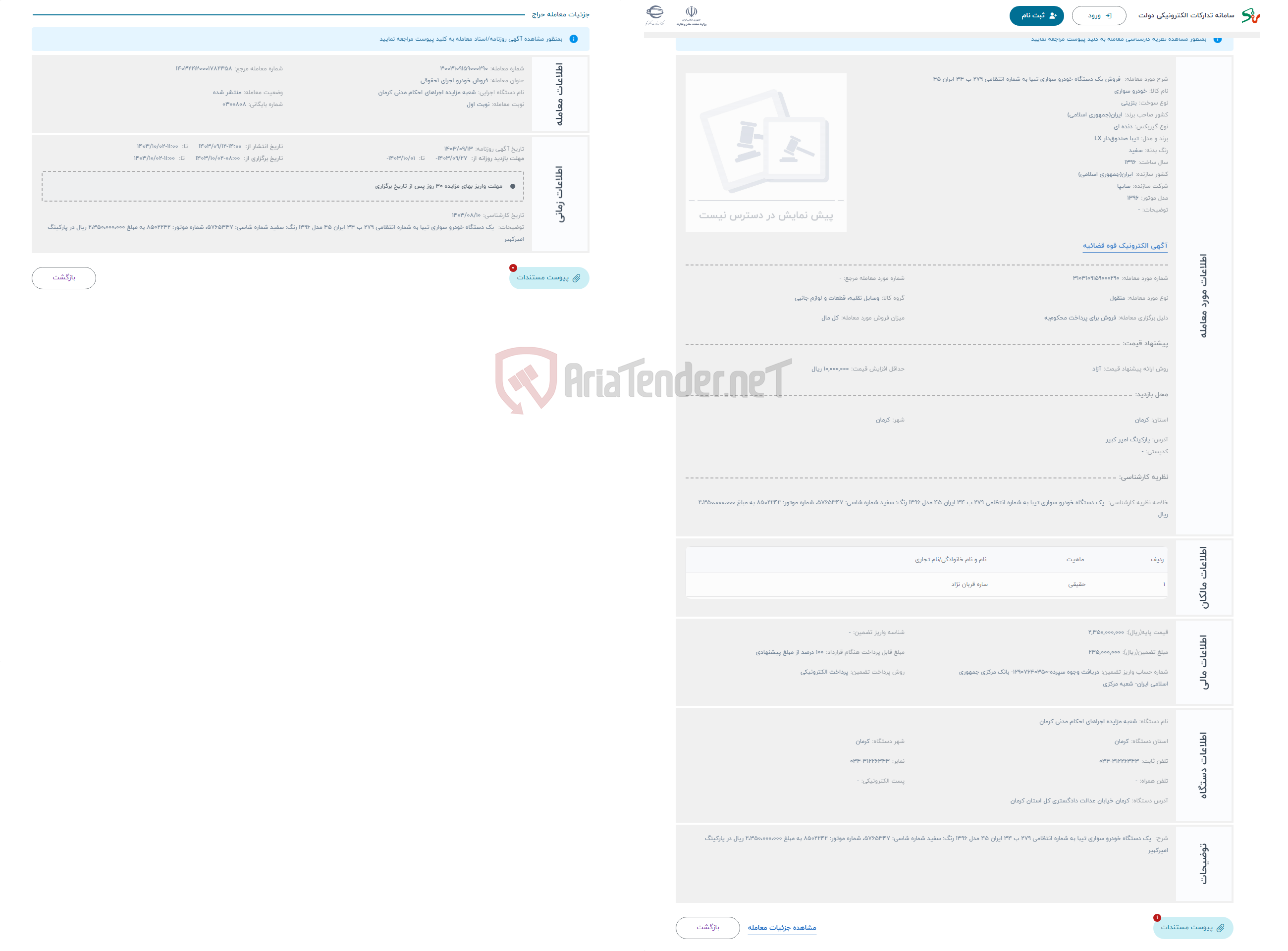 تصویر کوچک آگهی حراج  فروش یک دستگاه خودرو سواری تیبا به شماره انتظامی 279 ب 34 ایران 45 