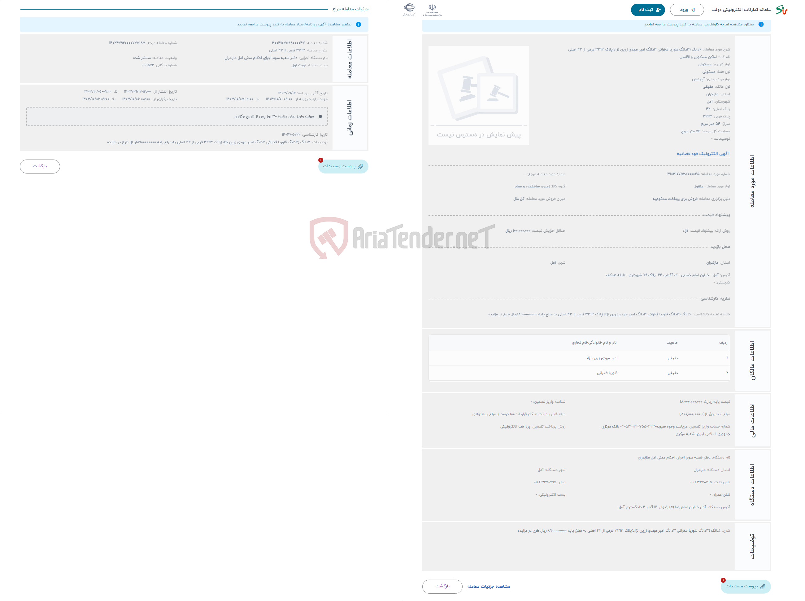 تصویر کوچک آگهی حراج 6دانگ (3دانگ فلوریا فخرائی 3دانگ امیر مهدی زرین نژاد)پلاک 3293 فرعی از 42 اصلی 