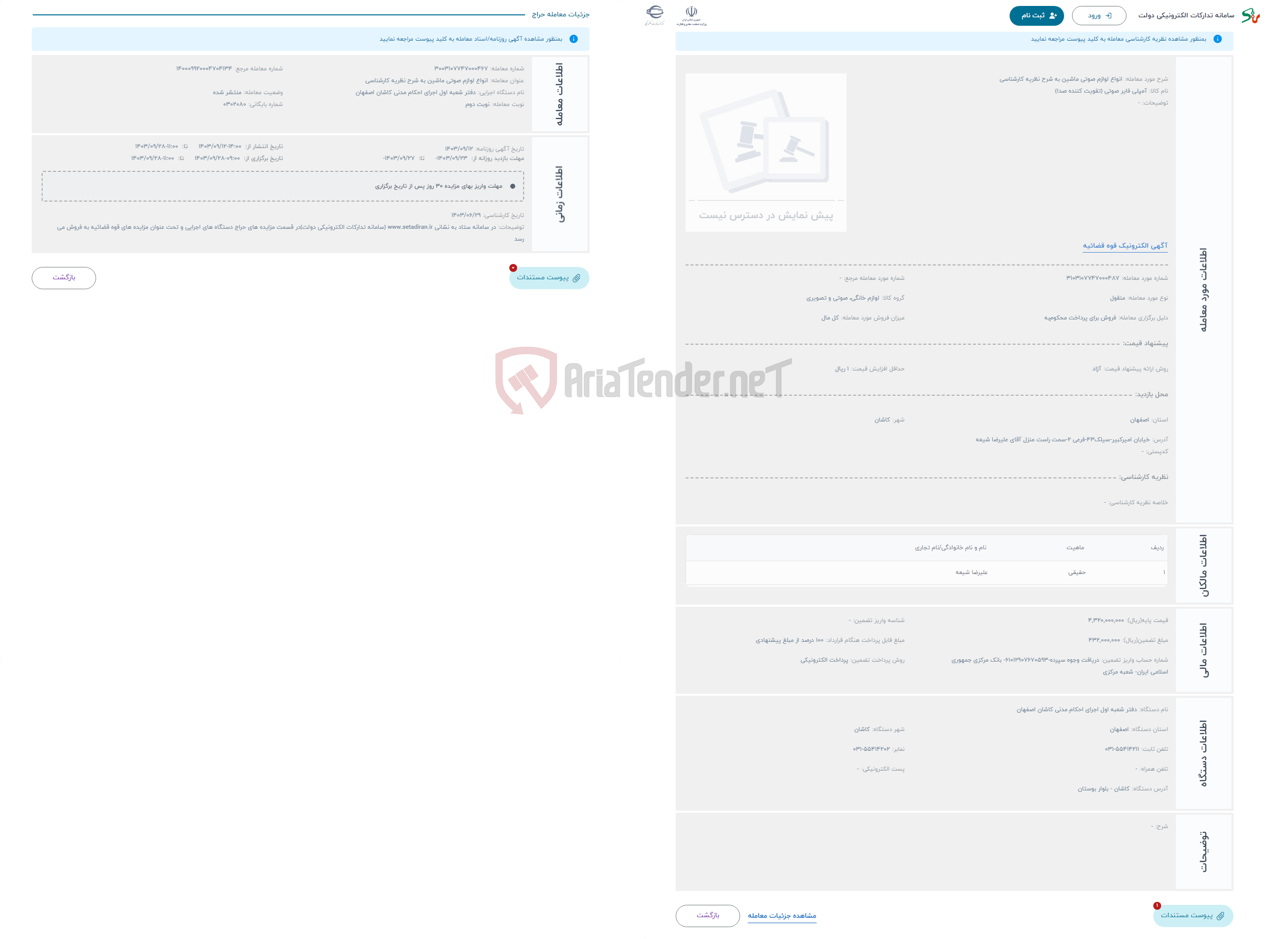 تصویر کوچک آگهی حراج انواع لوازم صوتی ماشین به شرح نظریه کارشناسی