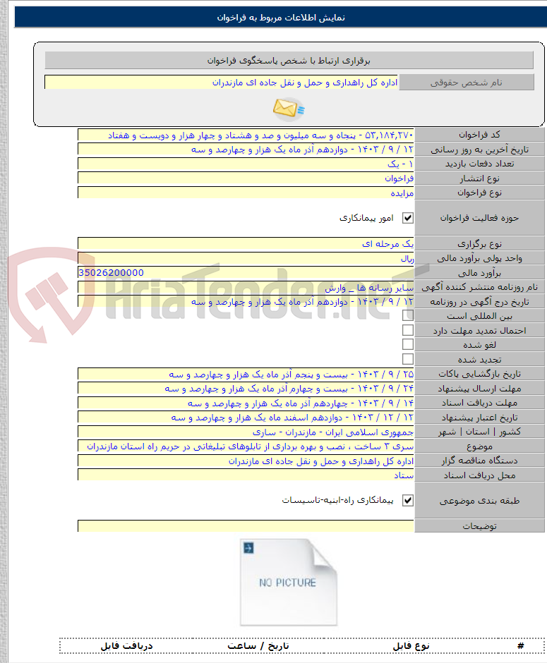 تصویر کوچک آگهی سری ۳ ساخت ، نصب و بهره برداری از تابلوهای تبلیغاتی در حریم راه استان مازندران