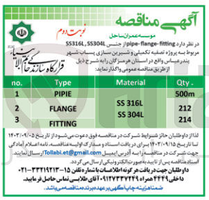 تصویر کوچک آگهی واگذاری fitting-flange-pipe از جنس ss3161,ss304L