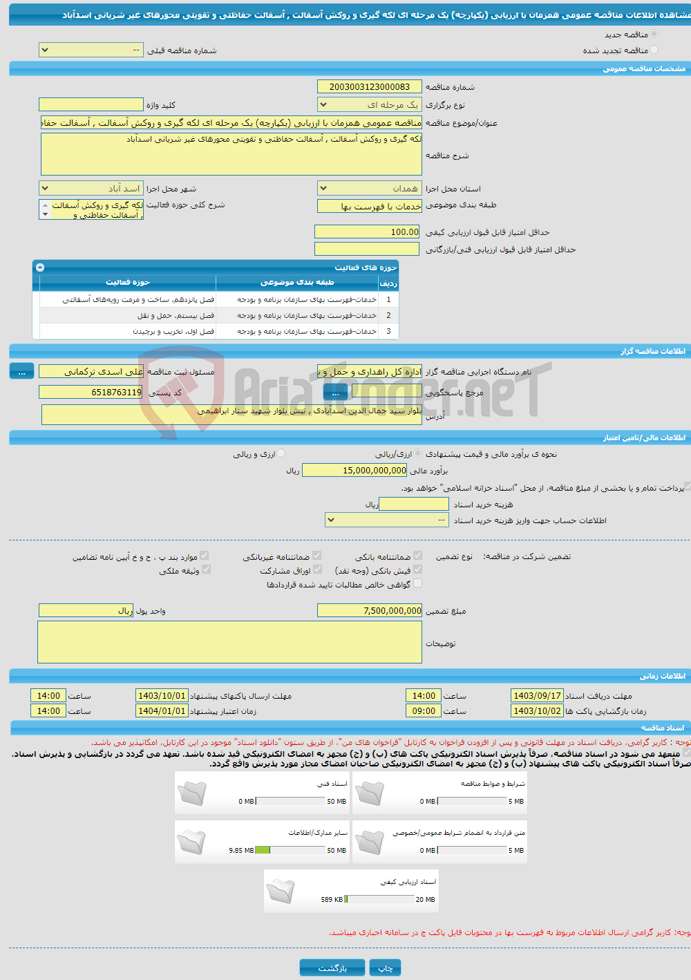 تصویر کوچک آگهی مناقصه عمومی همزمان با ارزیابی (یکپارچه) یک مرحله ای لکه گیری و روکش آسفالت , آسفالت حفاظتی و تقویتی محورهای غیر شریانی اسدآباد 