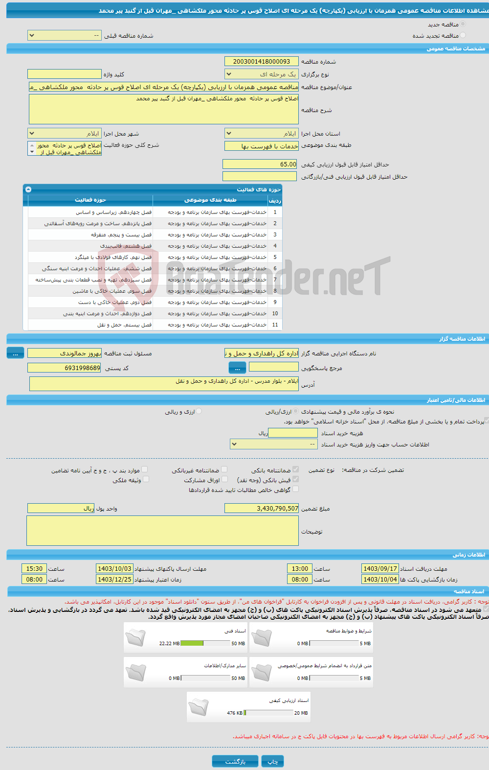 تصویر کوچک آگهی مناقصه عمومی همزمان با ارزیابی (یکپارچه) یک مرحله ای اصلاح قوس پر حادثه محور ملکشاهی _مهران قبل از گنبد پیر محمد 