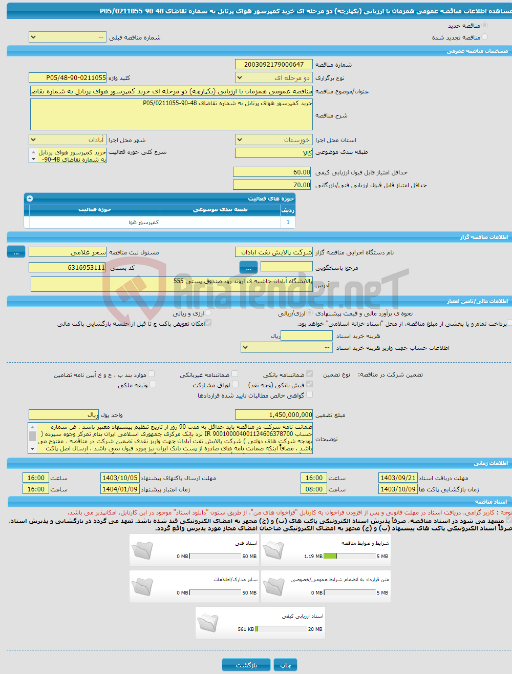 تصویر کوچک آگهی مناقصه عمومی همزمان با ارزیابی (یکپارچه) دو مرحله ای خرید کمپرسور هوای پرتابل به شماره تقاضای 48-90-0211055/P05