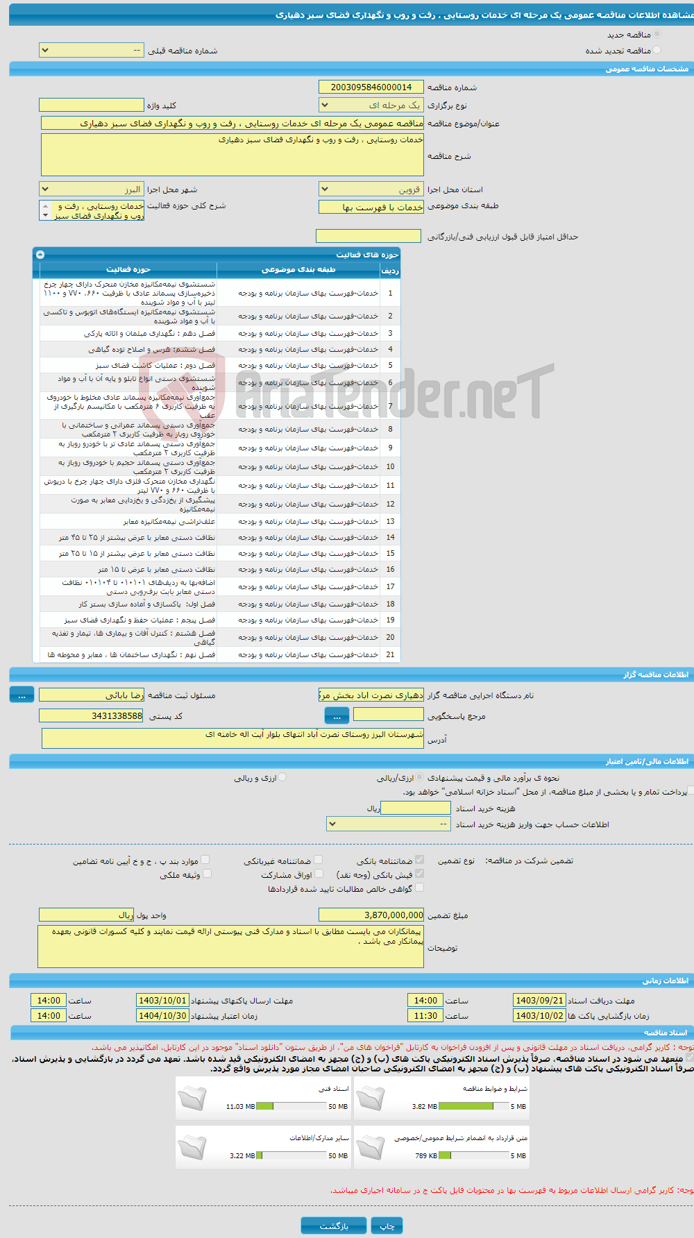 تصویر کوچک آگهی مناقصه عمومی یک مرحله ای خدمات روستایی ، رفت و روب و نگهداری فضای سبز دهیاری 