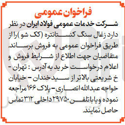 تصویر کوچک آگهی فروش  زغال سنگ کنسانتره (کک شو) 
