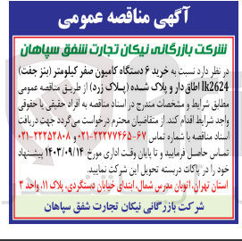 تصویر کوچک آگهی خرید 6 دستگاه کامیون صفر کیلومتر بنز جفت اطاق دار و پلاک شده 