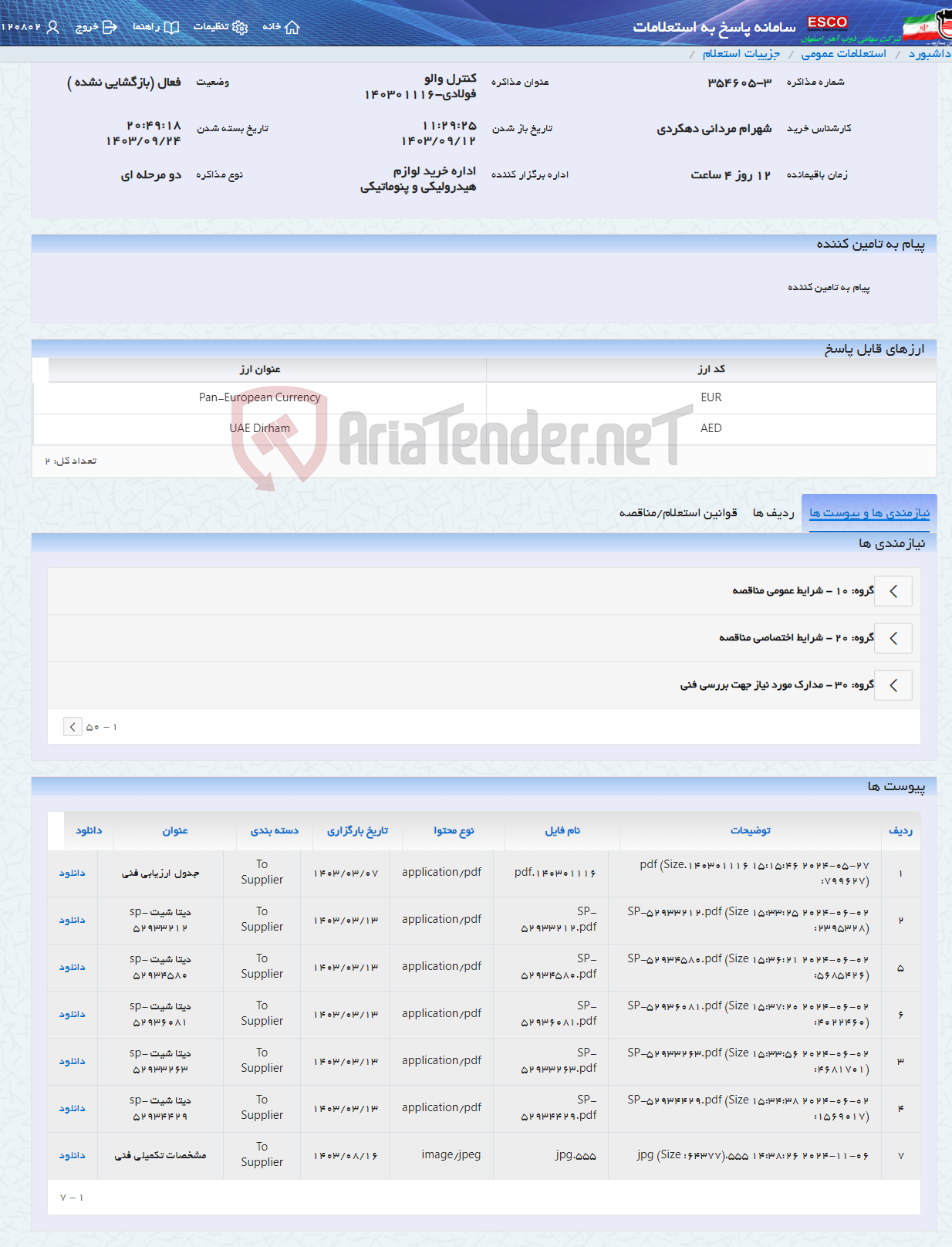 تصویر کوچک آگهی کنترل والو فولادی-140301116