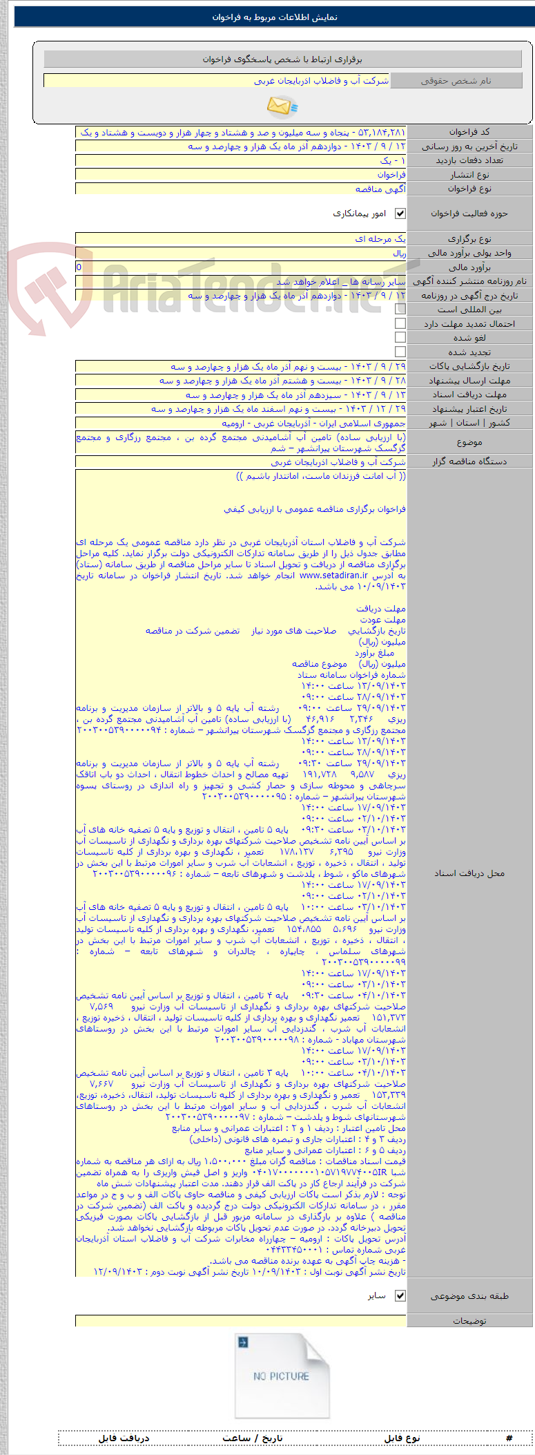 تصویر کوچک آگهی (با ارزیابی ساده) تامین آب آشامیدنی مجتمع گرده بن ، مجتمع رزگاری و مجتمع گزگسک شهرستان پیرانشهر – شم