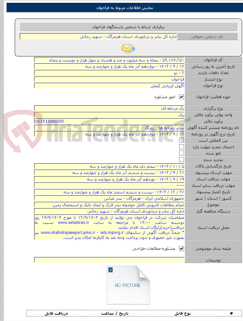 تصویر کوچک آگهی انجام مطالعات لایروبی کامل حوضچه بندر لارک و ایجاد دایک و استحصال زمین