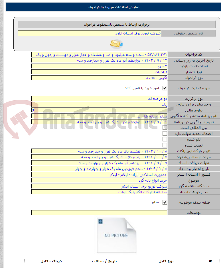 تصویر کوچک آگهی خرید انواع پایه گرد