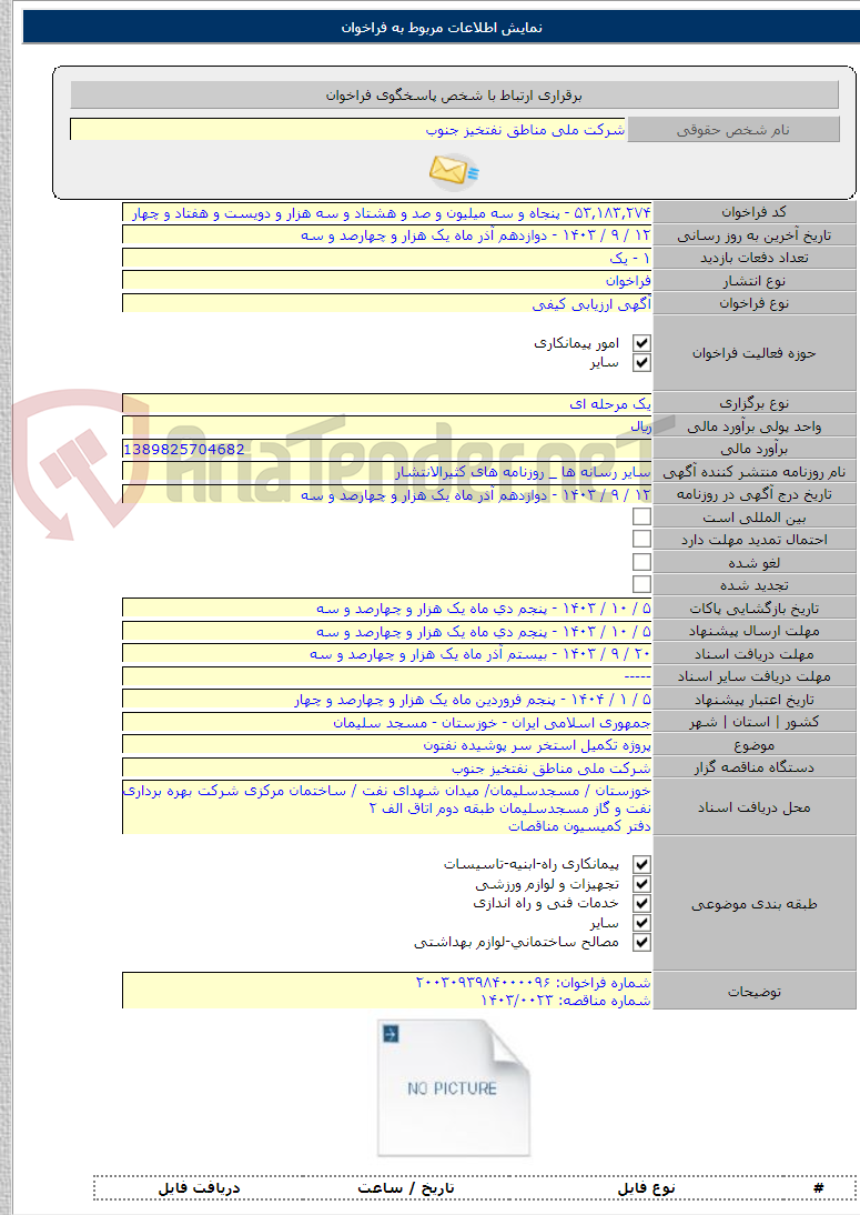 تصویر کوچک آگهی پروژه تکمیل استخر سر پوشیده نفتون