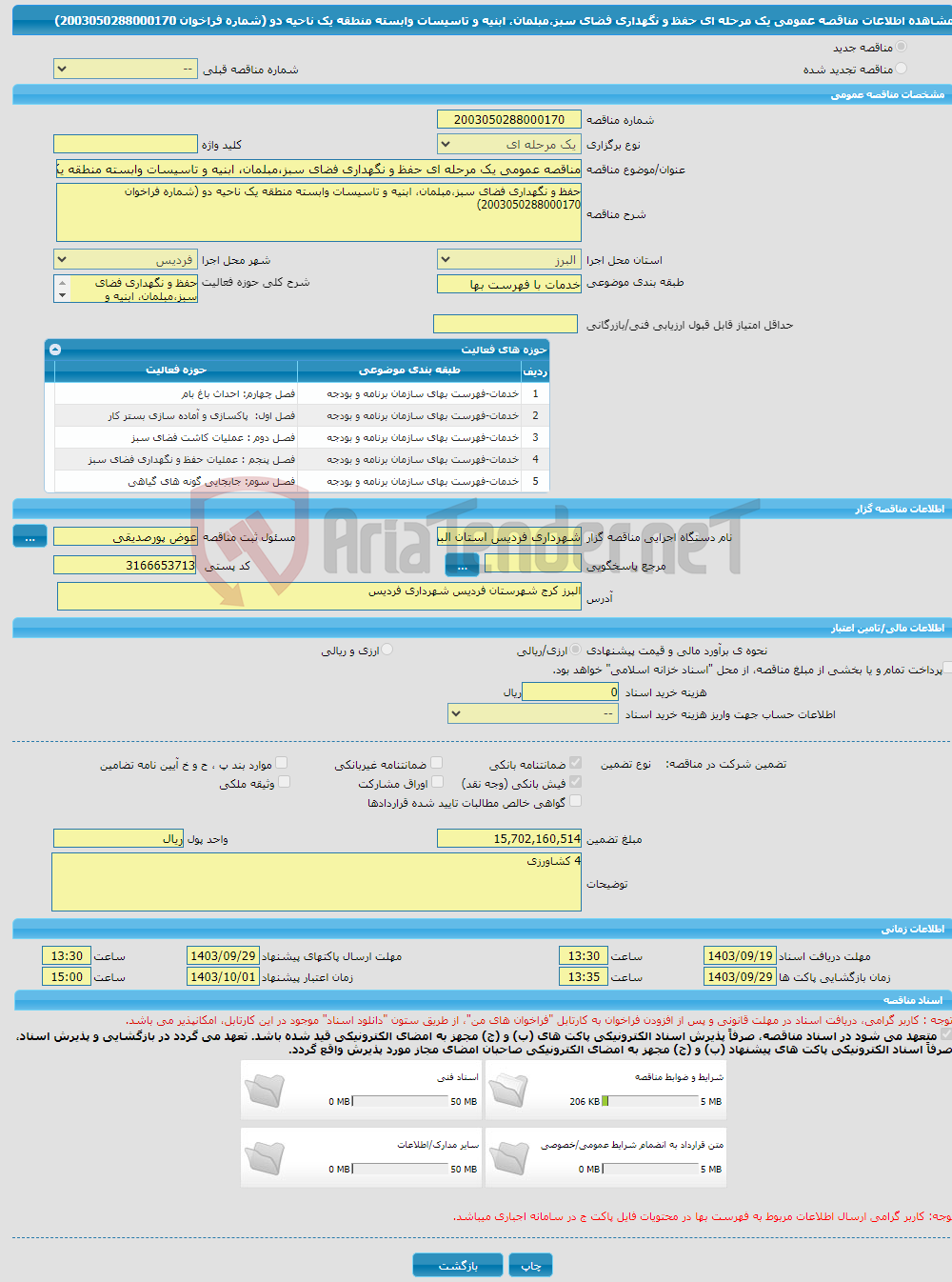 تصویر کوچک آگهی مناقصه عمومی یک مرحله ای حفظ و نگهداری فضای سبز،مبلمان، ابنیه و تاسیسات وابسته منطقه یک ناحیه دو (شماره فراخوان 2003050288000170)