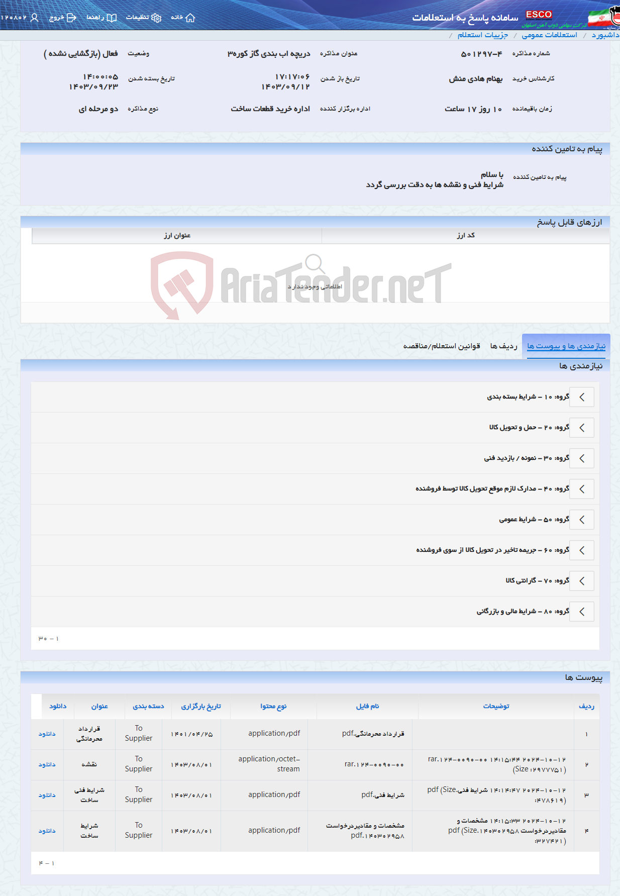 تصویر کوچک آگهی دریچه اب بندی گاز کوره3