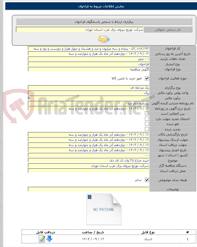 تصویر کوچک آگهی خرید چراغ ۳۵ وات ال ای دی