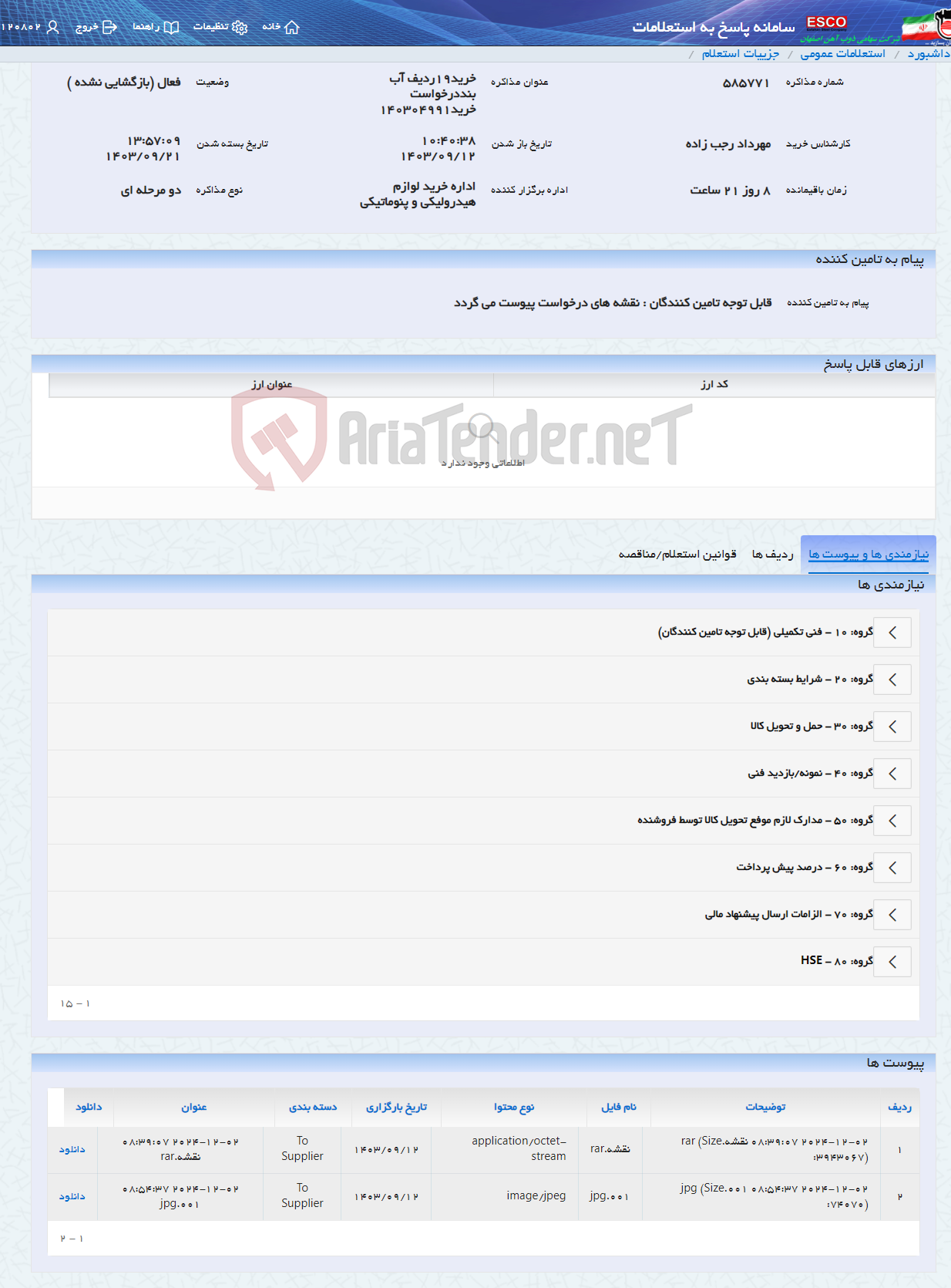 تصویر کوچک آگهی خرید19ردیف آب بنددرخواست خرید140304991