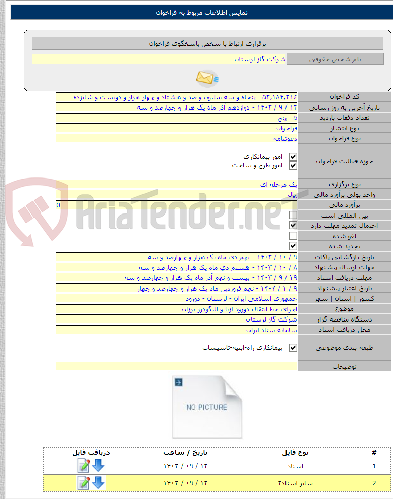 تصویر کوچک آگهی اجرای خط انتقال دورود ازنا و الیگودرز-برزان