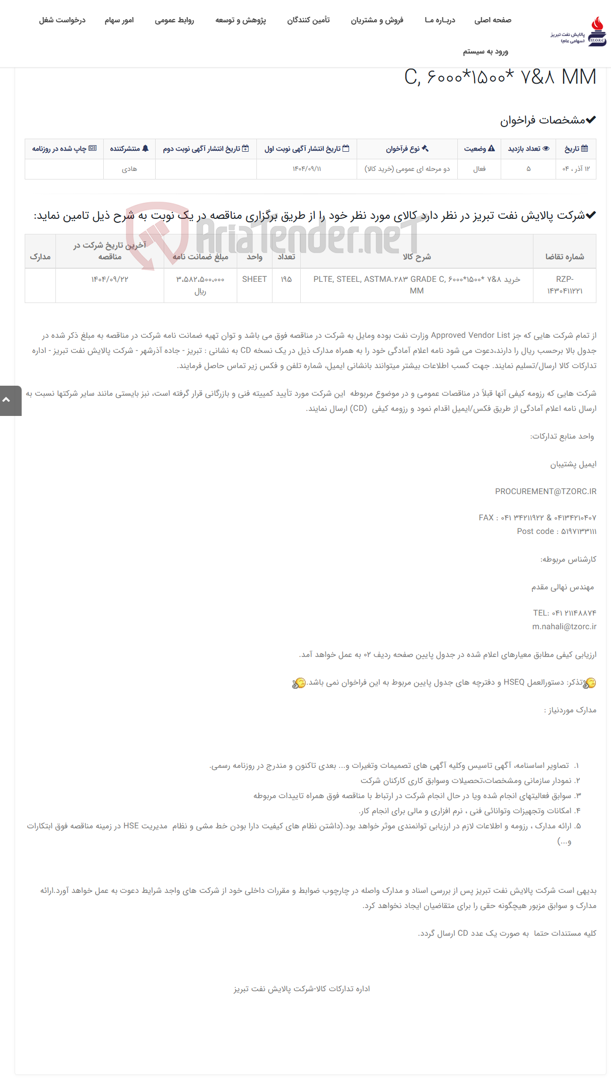 تصویر کوچک آگهی تقاضای RZP-1430411221 خرید PLTE, STEEL, ASTMA.283 GRADE C, 6000*1500* 7&8 MM