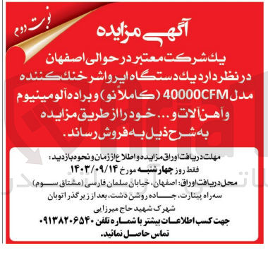 تصویر کوچک آگهی فروش یک دستگاه ایرواشر خنک کننده کامل نو براده آلومینیوم و آهن آلات و..