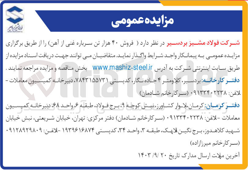 تصویر کوچک آگهی فروش ۴۰ هزار تن سرباره غنی از آهن