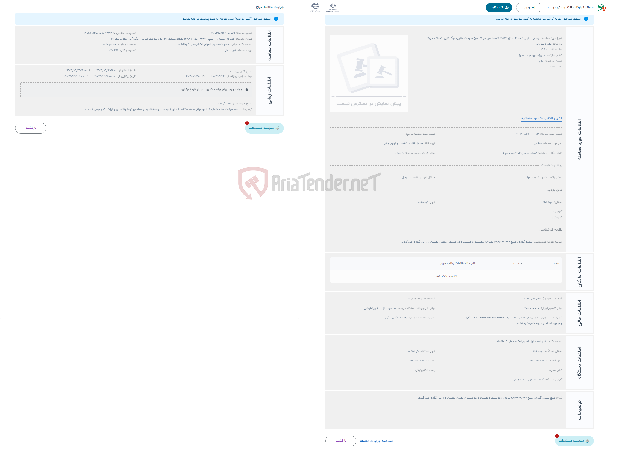 تصویر کوچک آگهی حراج نیسان تیپ : 2400 مدل : 1386 تعداد سیلندر :4 نوع سوخت :بنزین رنگ :آبی تعداد محور:2 