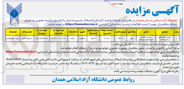 تصویر کوچک آگهی فروش تعداد یک واحد  آپارتمان به پلاک ثبتی 155