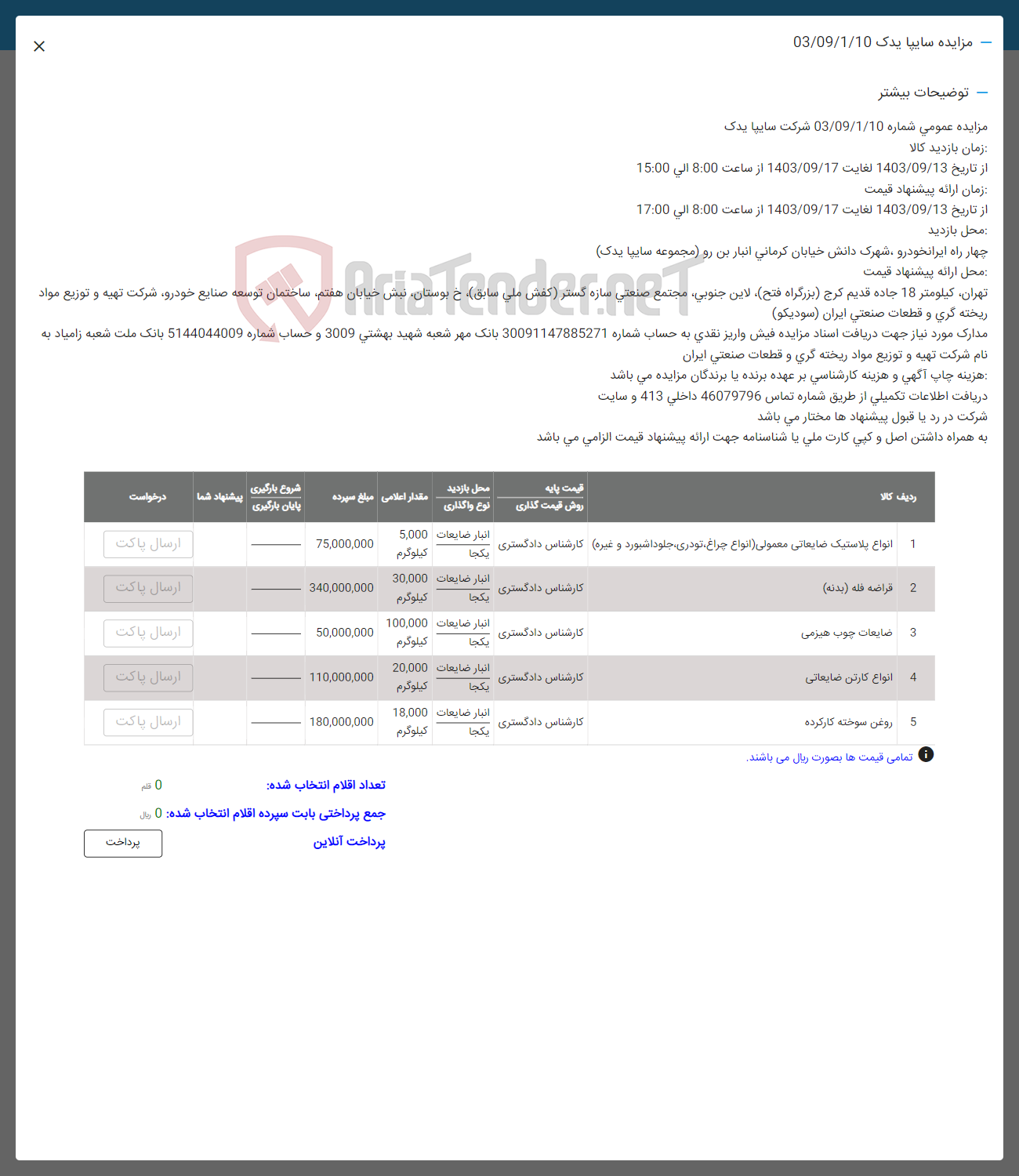 تصویر کوچک آگهی فروش انواع پلاستیک ضایعاتی -قراضعه فله -ضایعات چوب هیزمی -روغن سوخته کارکرده