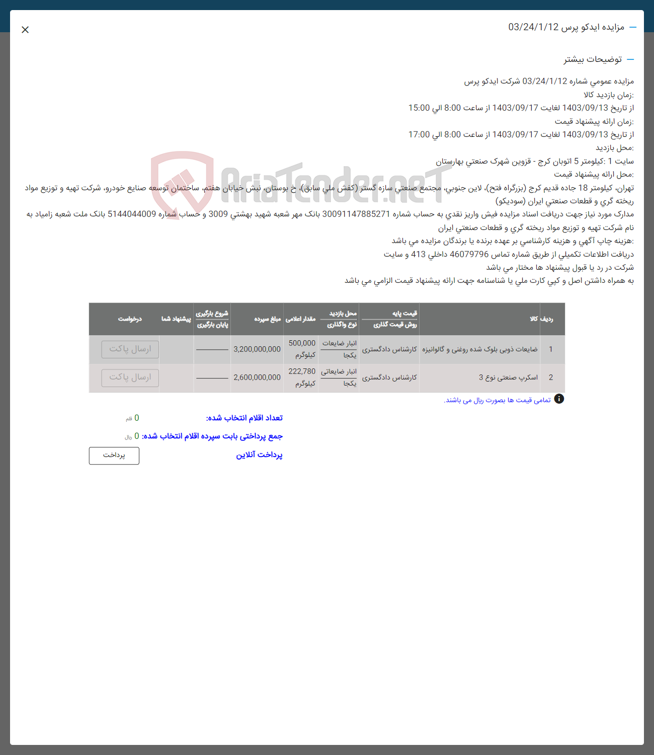 تصویر کوچک آگهی ضایعات ذوبی بلوک شئه روغنی  و گالوانیزه- اسکرپ صنغتی نوع3