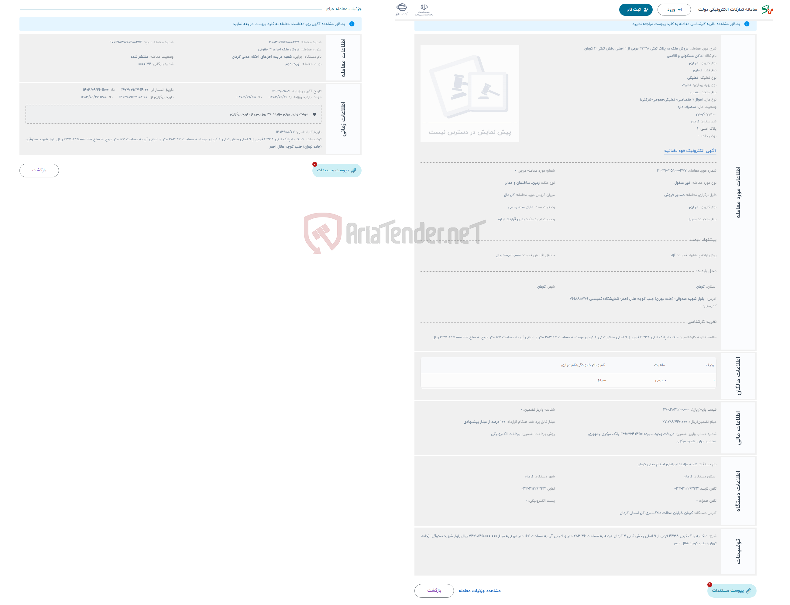 تصویر کوچک آگهی حراج فروش ملک به پلاک ثبتی 4338 فرعی از 9 اصلی بخش ثبتی 4 کرمان