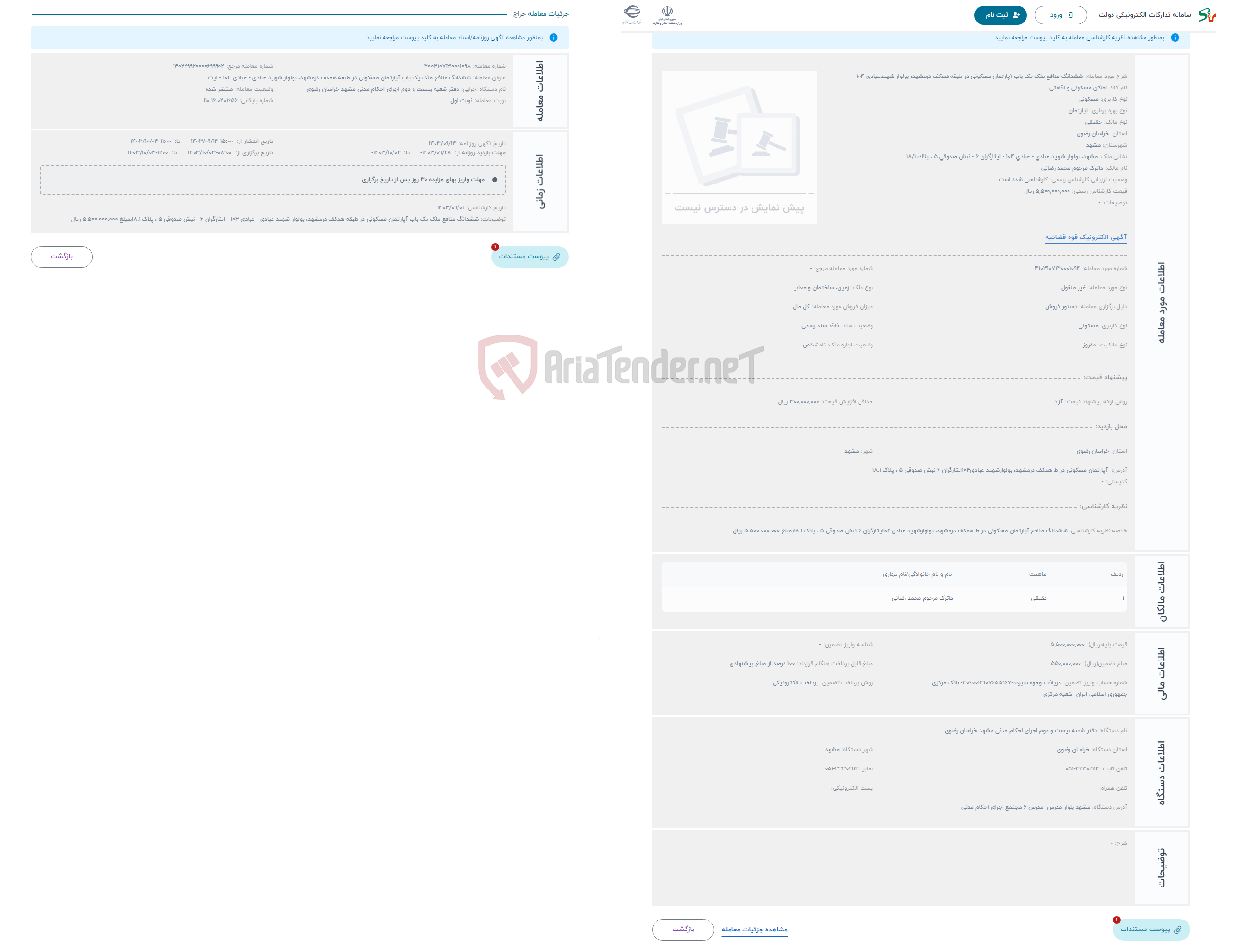 تصویر کوچک آگهی حراج ششدانگ منافع ملک یک باب آپارتمان مسکونی در طبقه همکف درمشهد، بولوار شهیدعبادی 104 