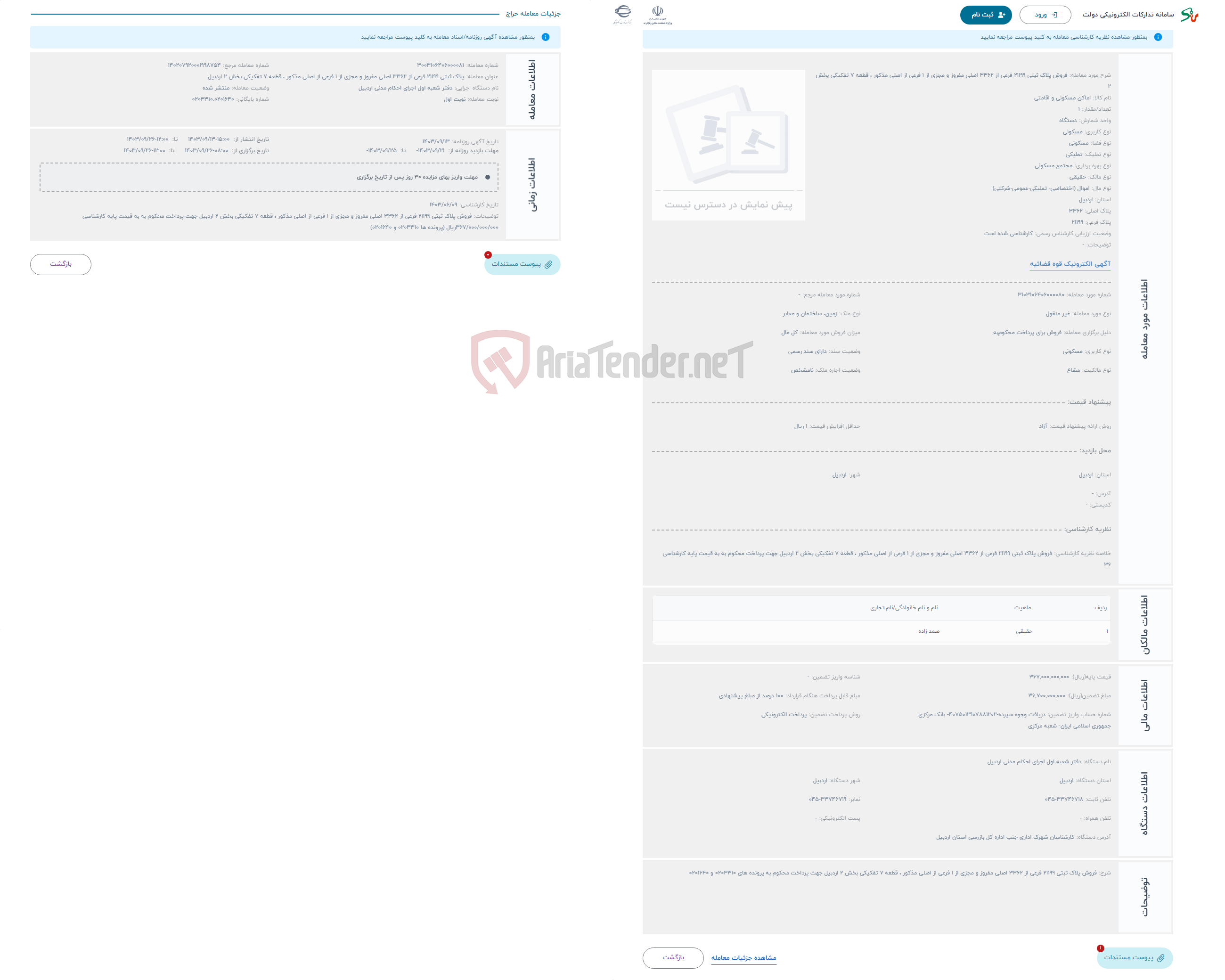 تصویر کوچک آگهی حراج فروش پلاک ثبتی 21199 فرعی از 3362 اصلی مفروز و مجزی از 1 فرعی از اصلی مذکور ، قطعه 7 تفکیکی بخش 2 