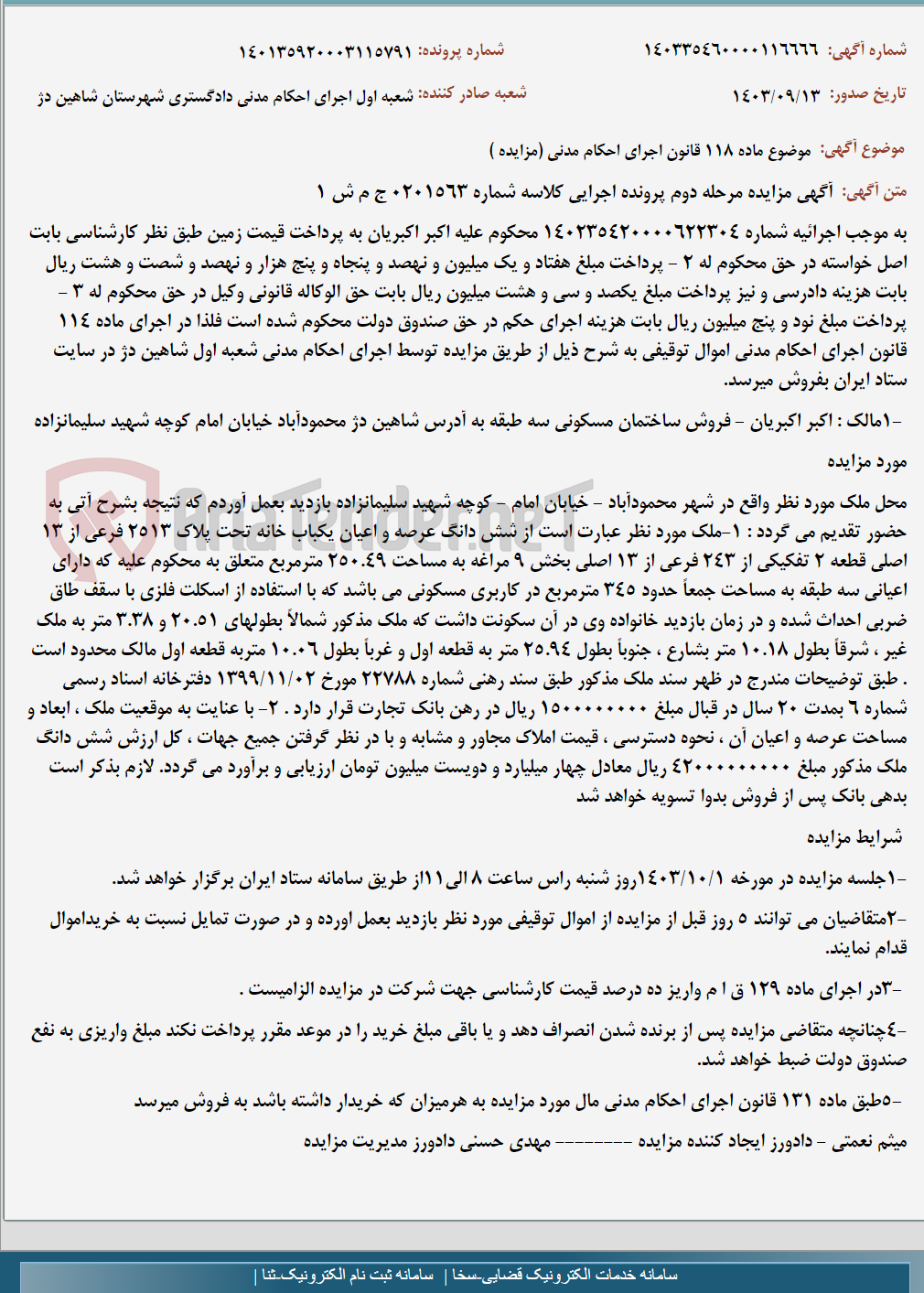 تصویر کوچک آگهی موضوع ماده 118 قانون اجرای احکام مدنی (مزایده )