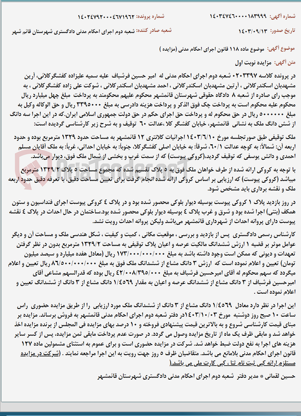 تصویر کوچک آگهی موضوع ماده 118 قانون اجرای احکام مدنی (مزایده )