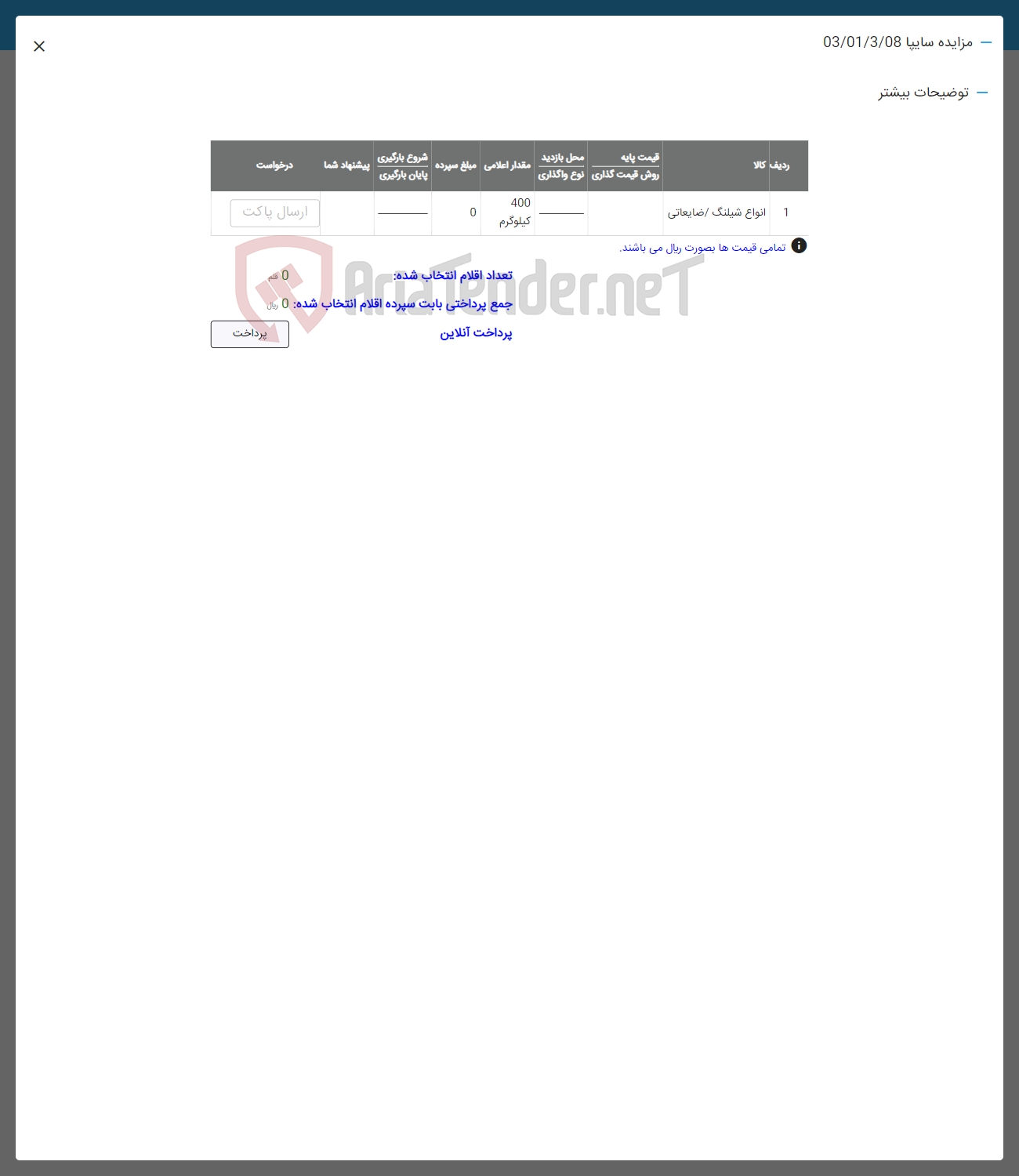 تصویر کوچک آگهی فروش انواع شیلنگ