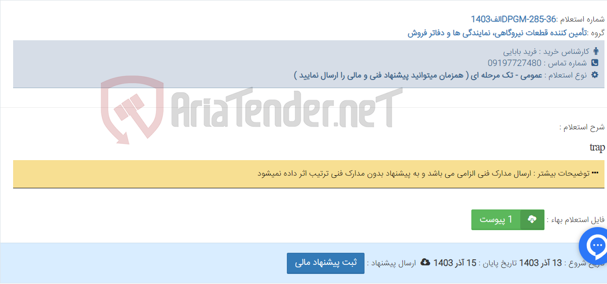 تصویر کوچک آگهی trap