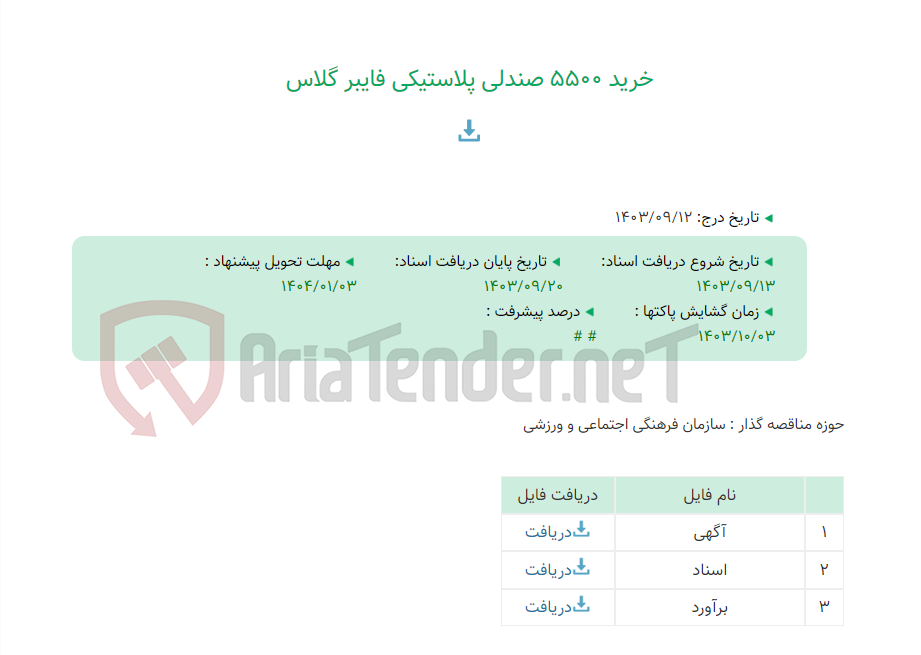 تصویر کوچک آگهی خرید 5500 صندلی پلاستیکی فایبر گلاس