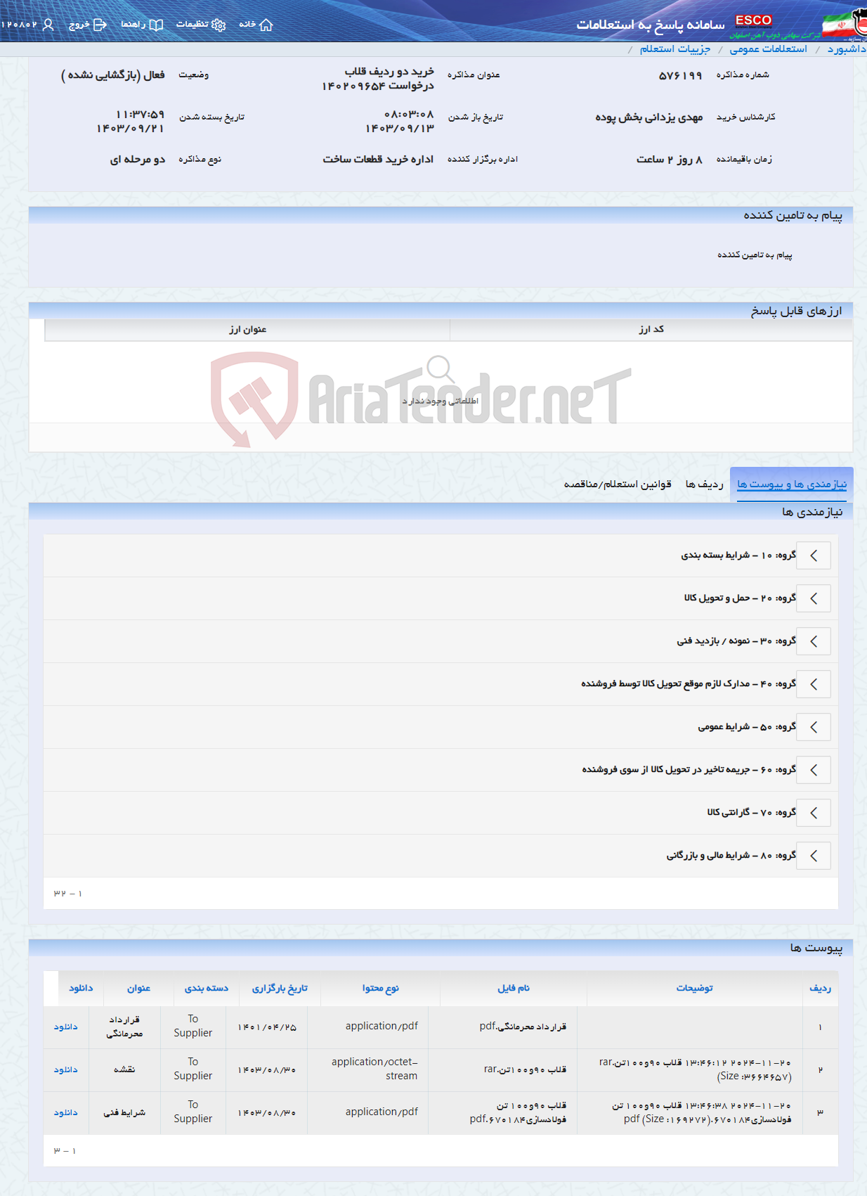 تصویر کوچک آگهی خرید دو ردیف قلاب درخواست 140209654