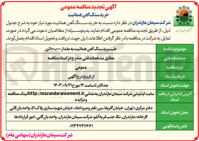 تصویر کوچک آگهی خرید سنگ آهن هماتیت به مقدار ۱۰۰,۰۰۰ تن
