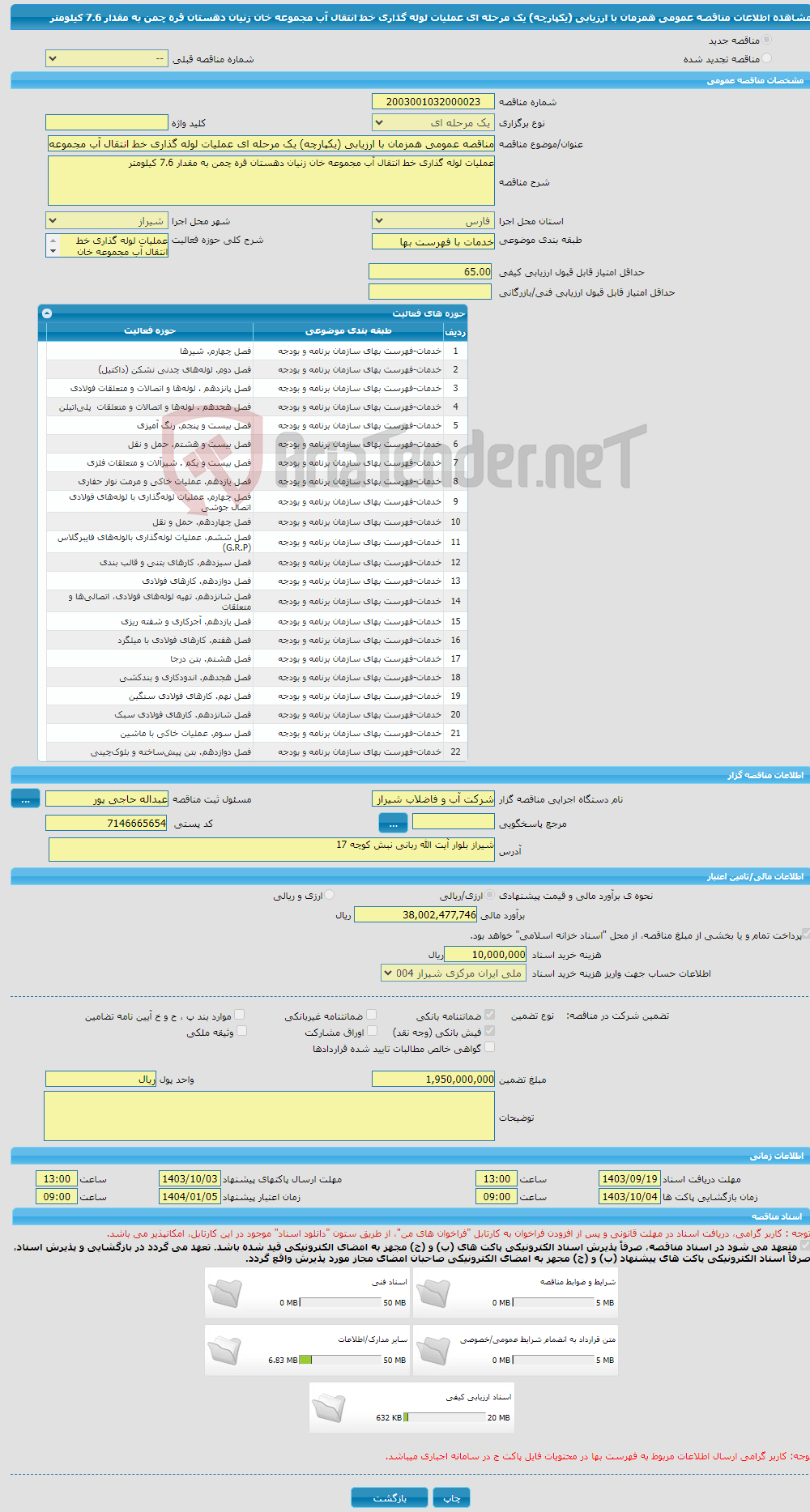 تصویر کوچک آگهی مناقصه عمومی همزمان با ارزیابی (یکپارچه) یک مرحله ای عملیات لوله گذاری خط انتقال آب مجموعه خان زنیان دهستان قره چمن به مقدار 7.6 کیلومتر 