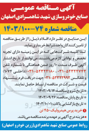 تصویر کوچک آگهی خرید پرس هیدرولیک 450 تن 