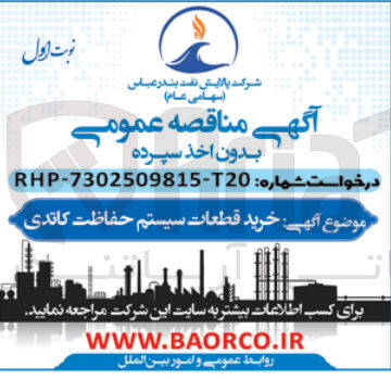 تصویر کوچک آگهی خرید قطعات سیستم حفاظت کاتدی 