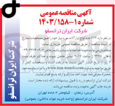 تصویر کوچک آگهی خریداری 773 عدد انواع ابزارآلات 