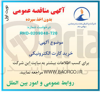 تصویر کوچک آگهی خرید کارت الکترونیکی
