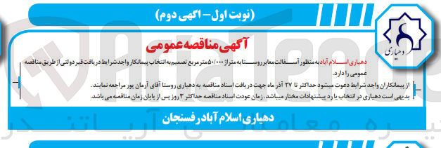 تصویر کوچک آگهی  آسفالت معابر روستا به متراز ۵۰/۰۰۰ متر مربع