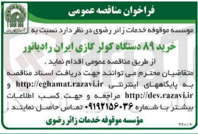 تصویر کوچک آگهی خرید 89 دستگاه کولر گازی ایران رادیاتور 
