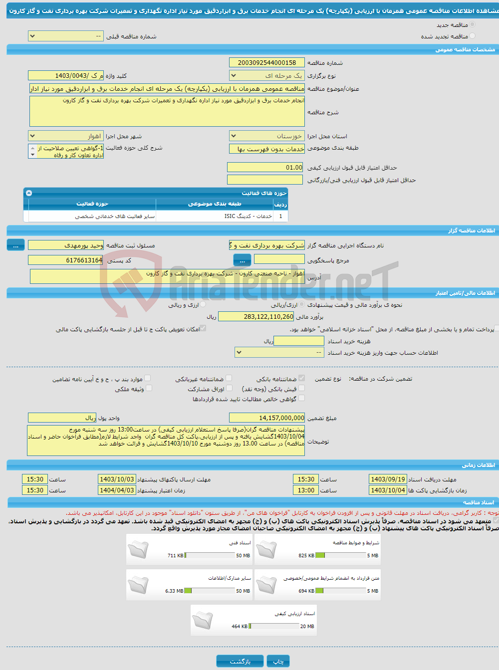 تصویر کوچک آگهی مناقصه عمومی همزمان با ارزیابی (یکپارچه) یک مرحله ای انجام خدمات برق و ابزاردقیق مورد نیاز اداره نگهداری و تعمیرات شرکت بهره برداری نفت و گاز کارون