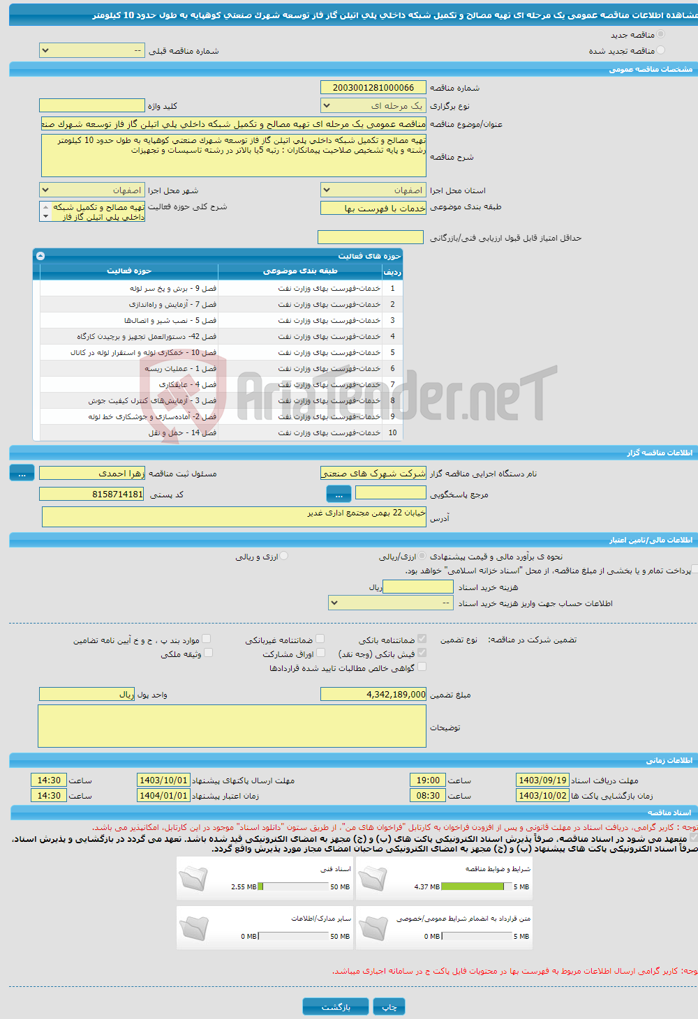 تصویر کوچک آگهی مناقصه عمومی یک مرحله ای تهیه مصالح و تکمیل شبکه داخلی پلی اتیلن گاز فاز توسعه شهرک صنعتی کوهپایه به طول حدود 10 کیلومتر