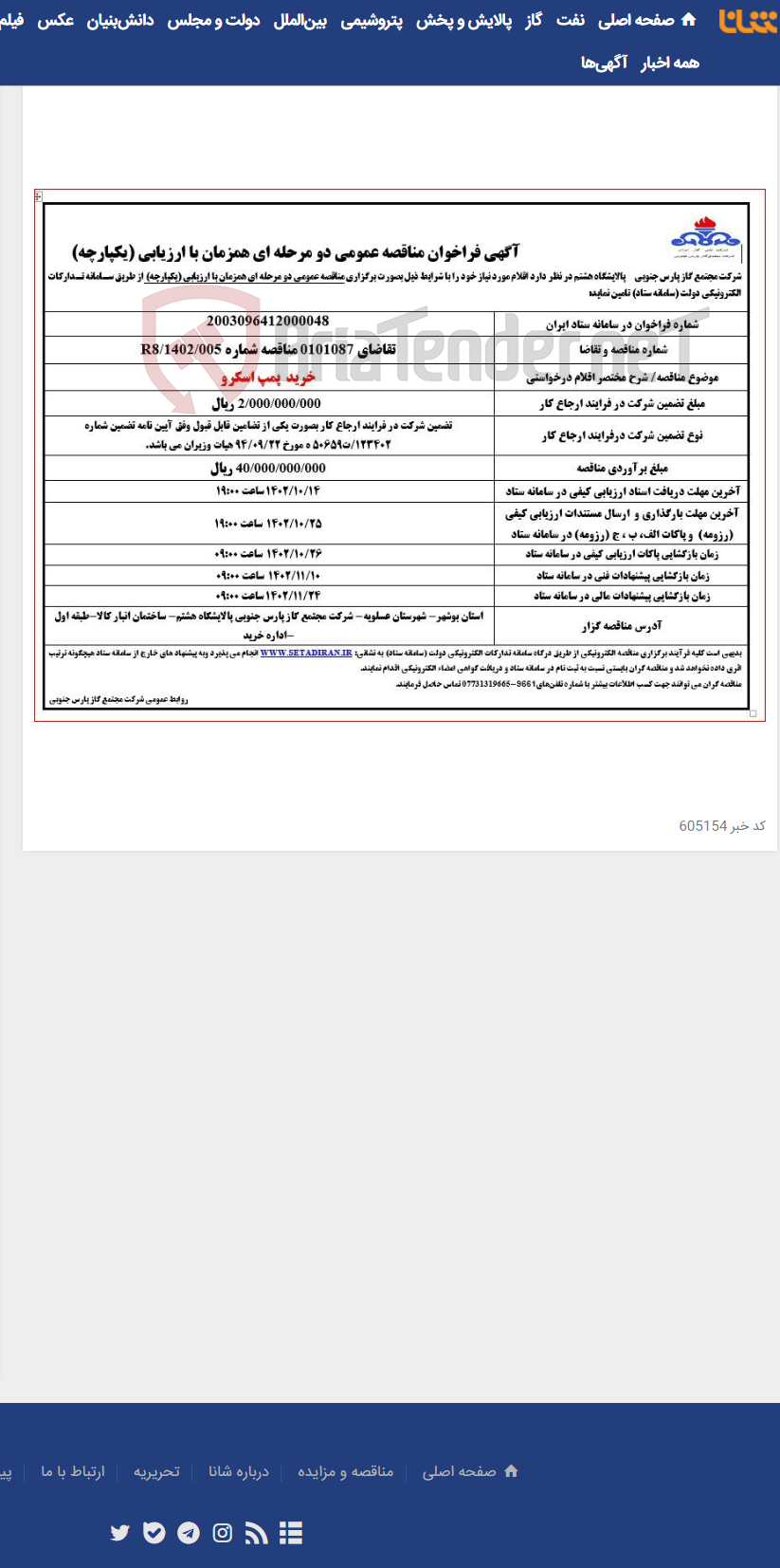 تصویر کوچک آگهی خرید پمپ اسکرو