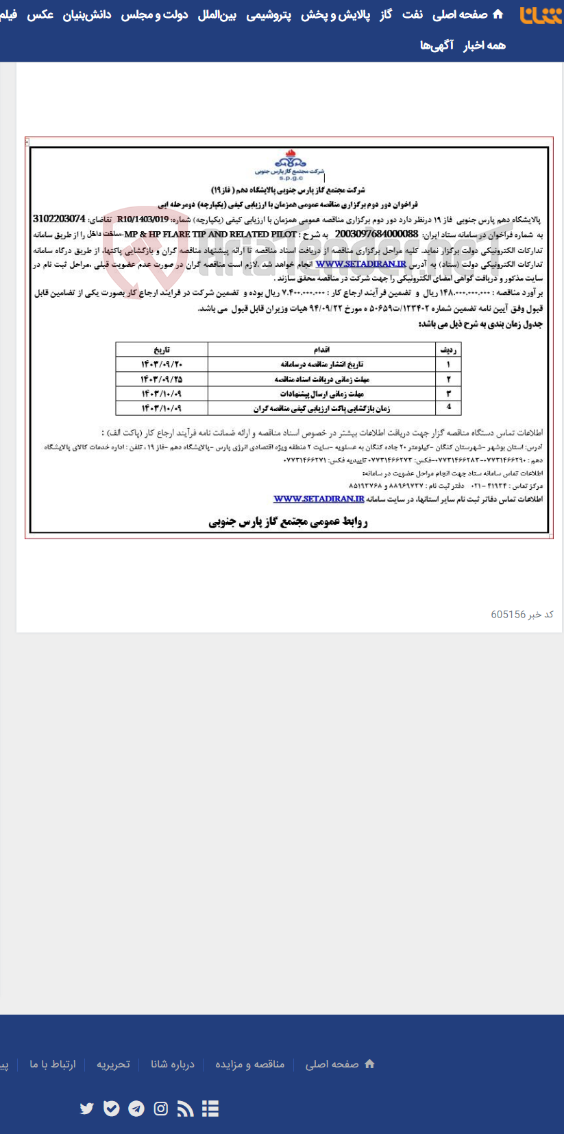 تصویر کوچک آگهی MP & HP FLARE TIP AND RELATED PILOT